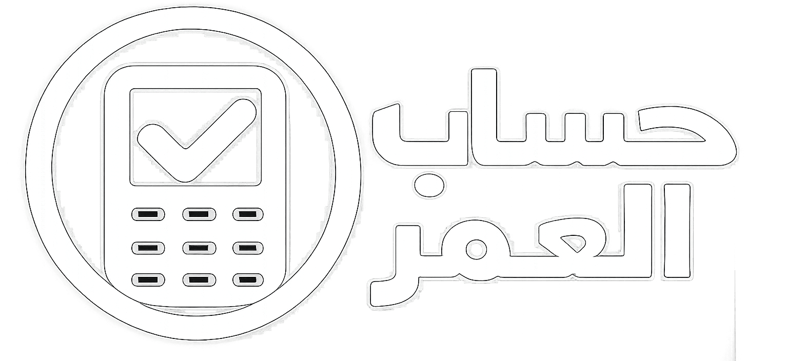 Hijri Age Calculator